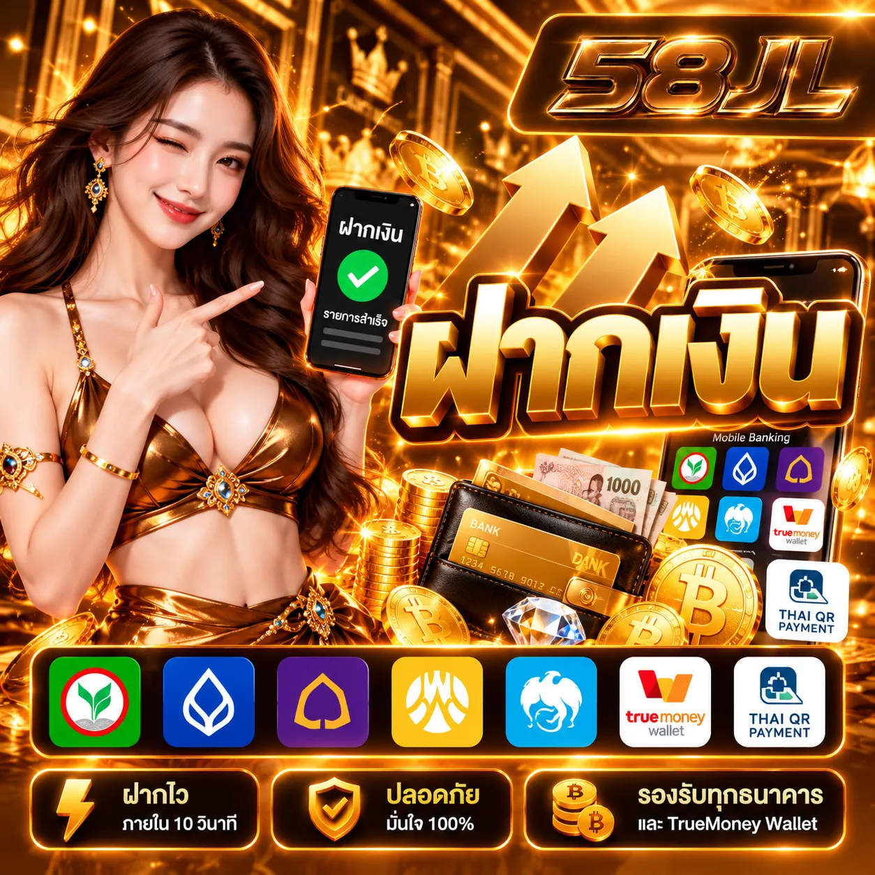 58JL - ฝากเงิน