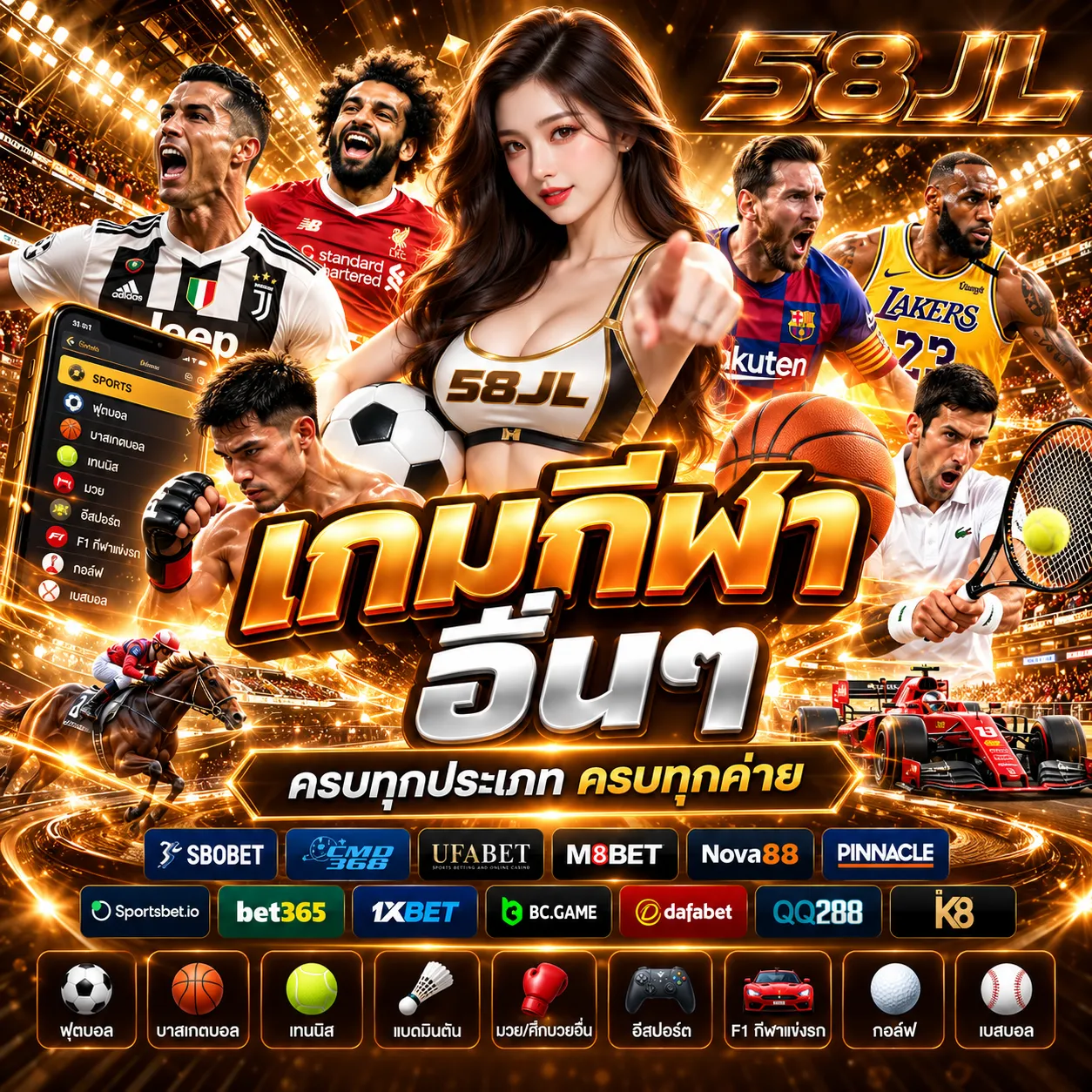 58JL - แทงบอล